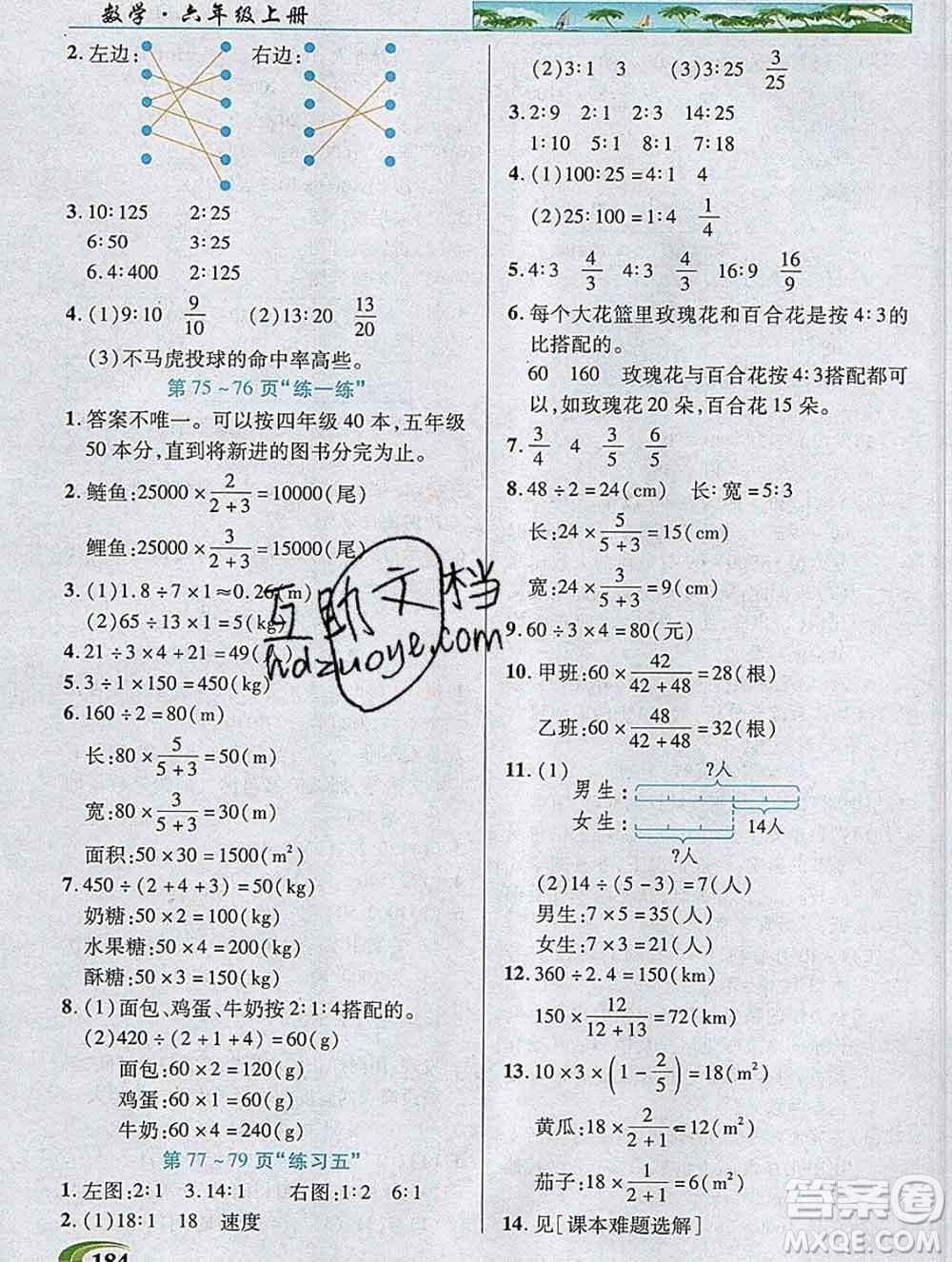 新疆青少年出版社2019年英才教程六年級數學上冊北師版答案