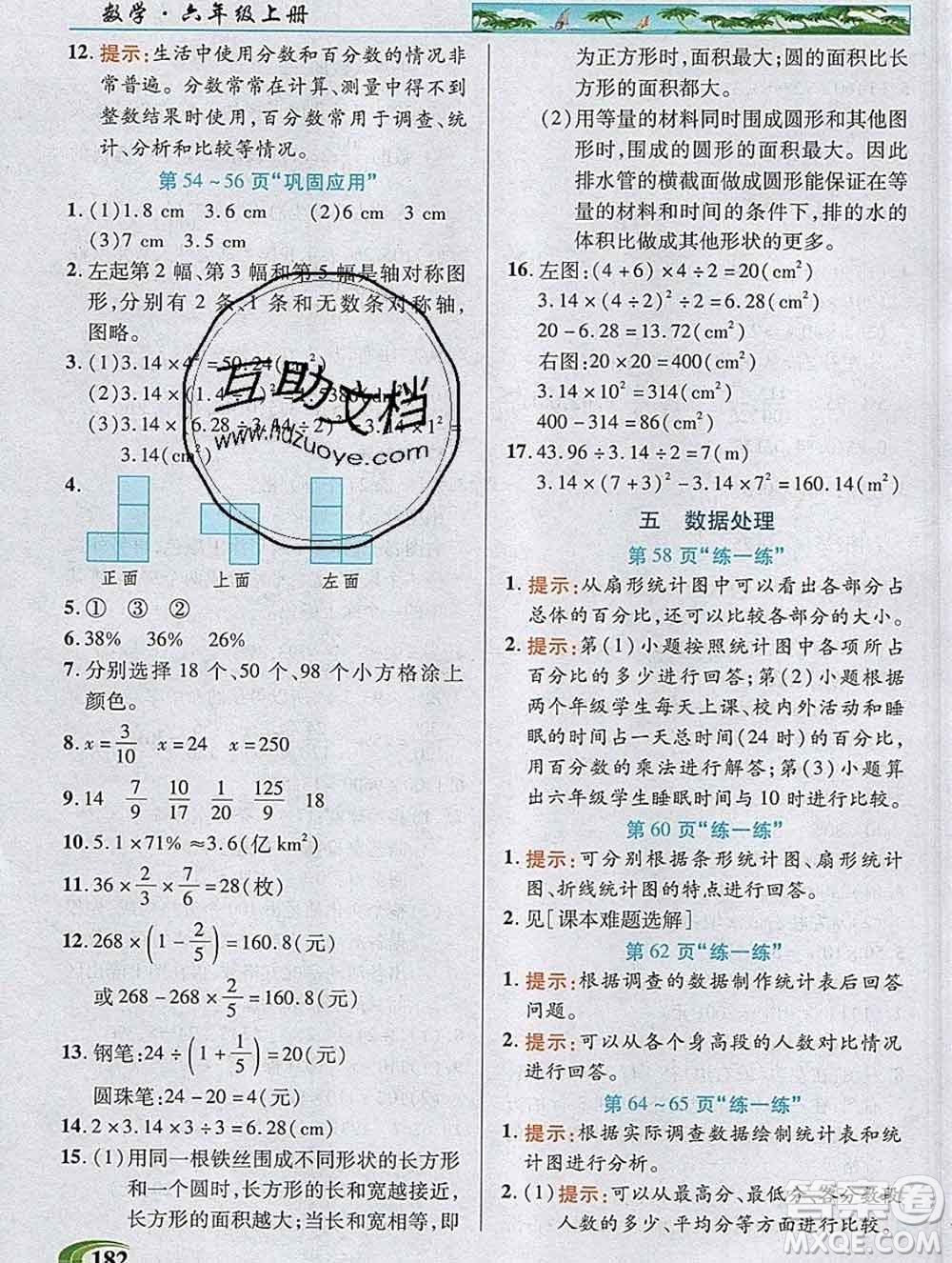新疆青少年出版社2019年英才教程六年級數學上冊北師版答案