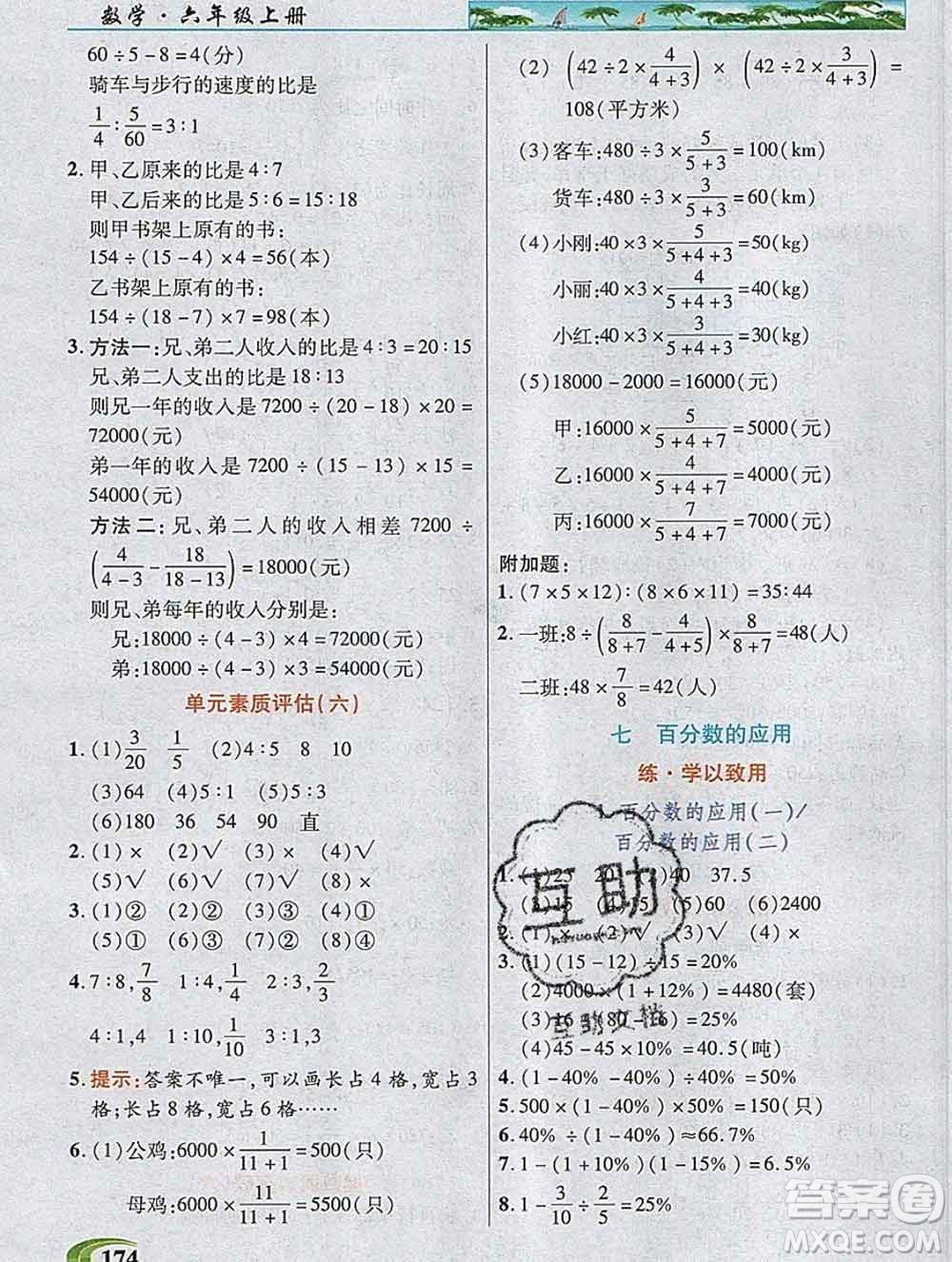 新疆青少年出版社2019年英才教程六年級數學上冊北師版答案