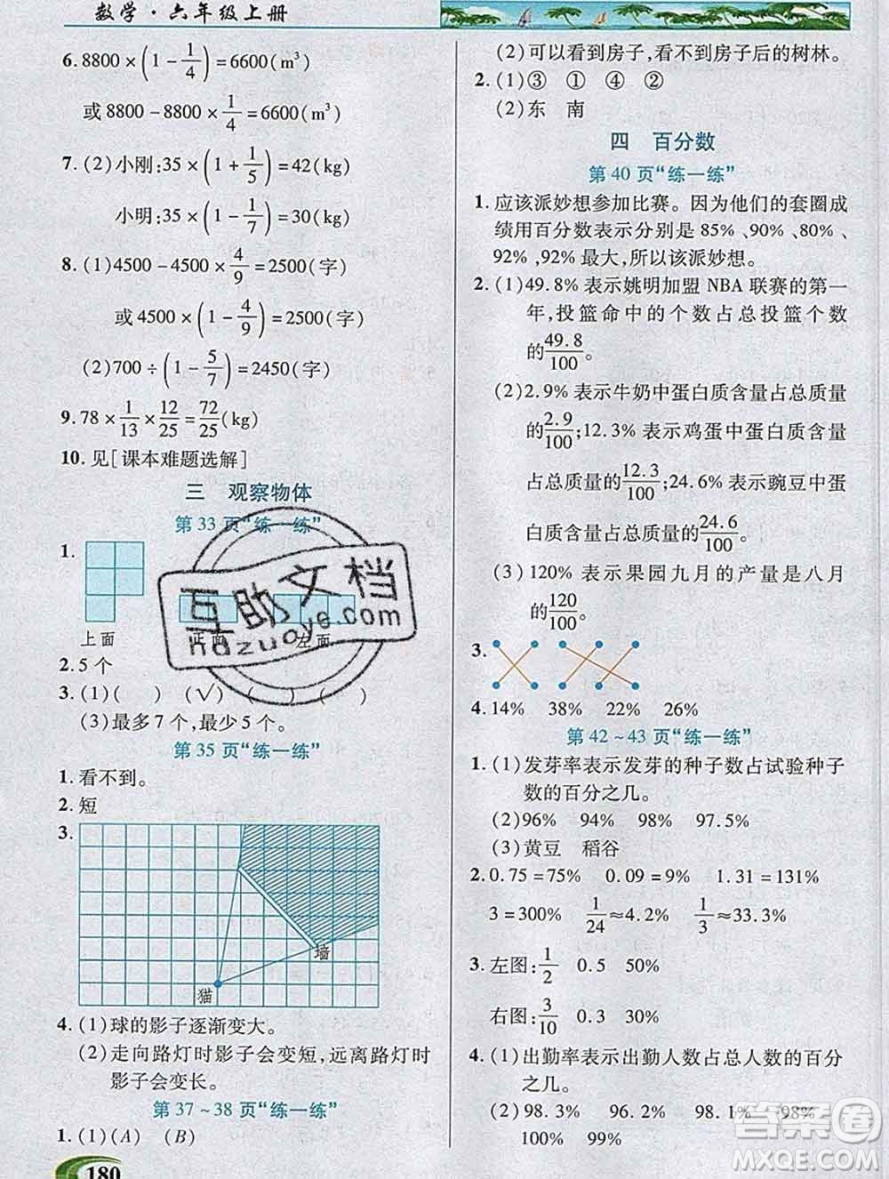 新疆青少年出版社2019年英才教程六年級數學上冊北師版答案