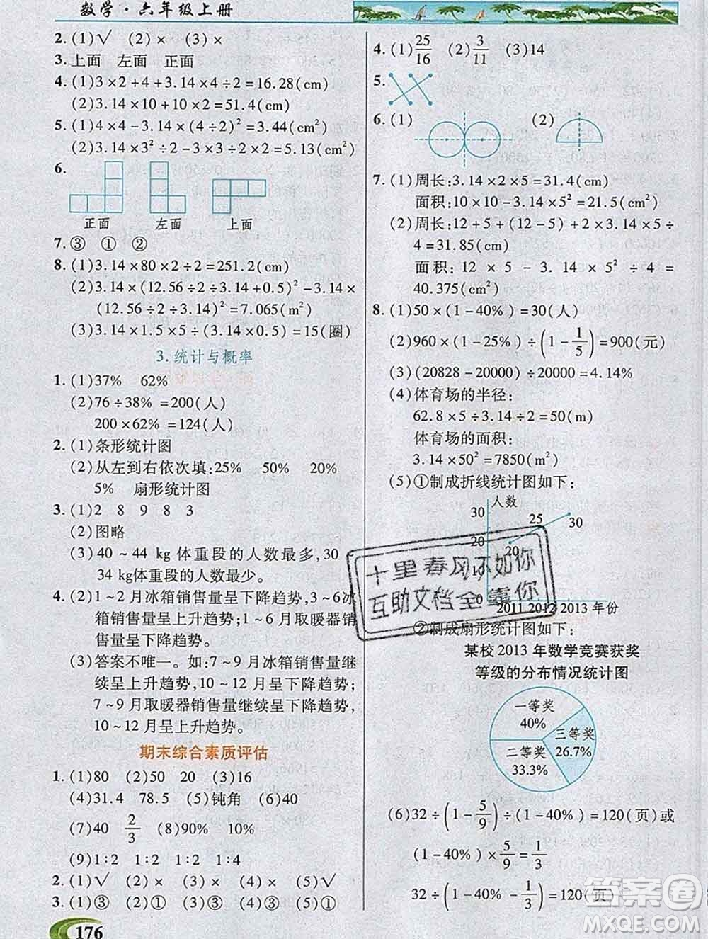 新疆青少年出版社2019年英才教程六年級數學上冊北師版答案