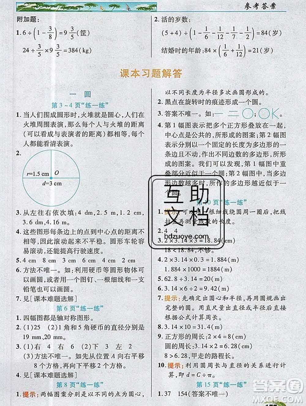 新疆青少年出版社2019年英才教程六年級數學上冊北師版答案