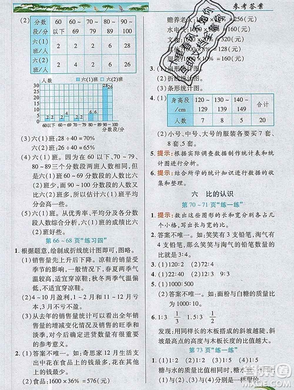 新疆青少年出版社2019年英才教程六年級數學上冊北師版答案