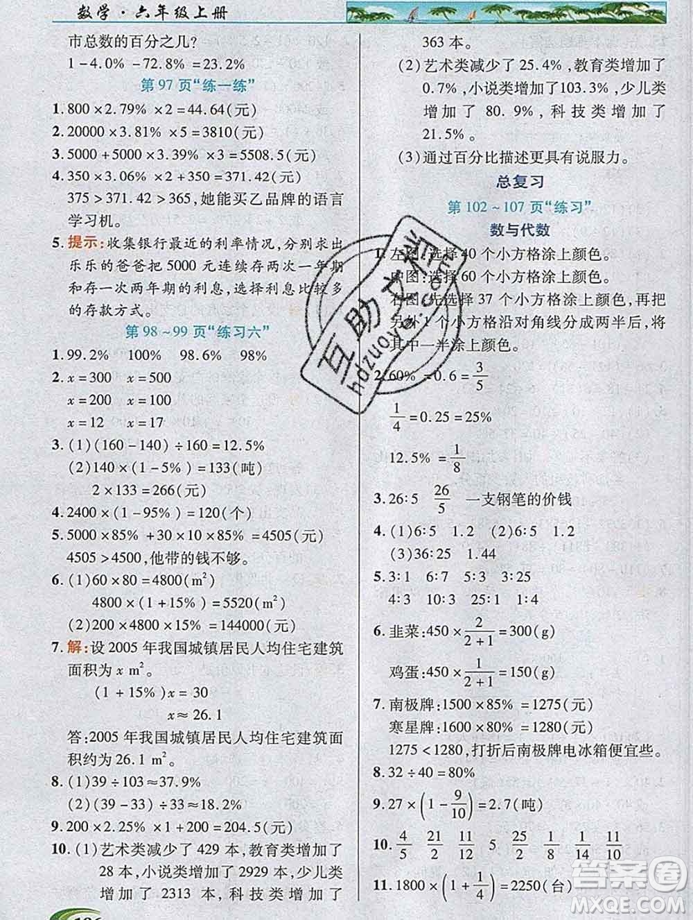 新疆青少年出版社2019年英才教程六年級數學上冊北師版答案