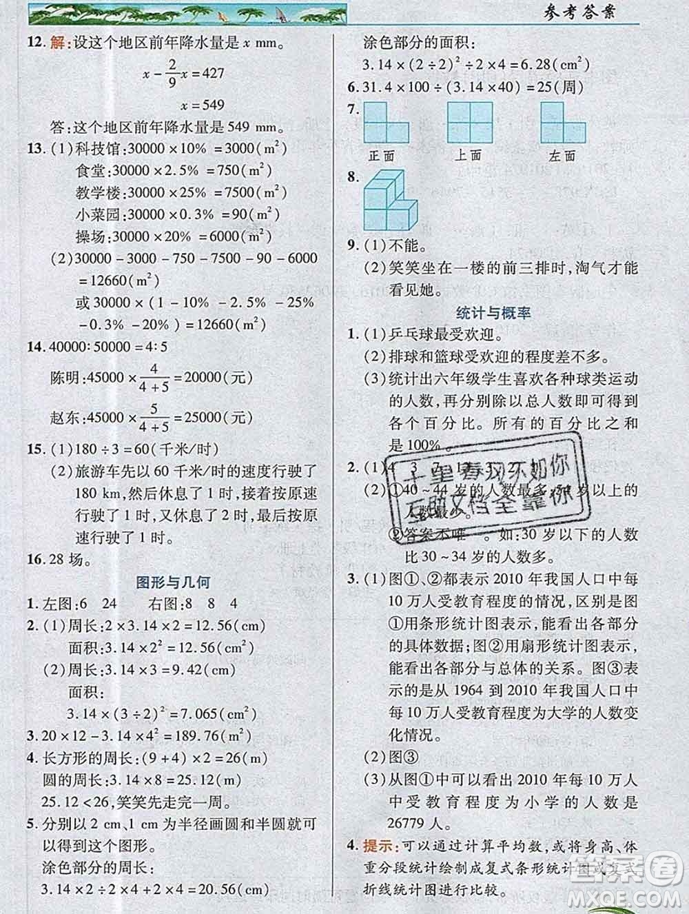 新疆青少年出版社2019年英才教程六年級數學上冊北師版答案