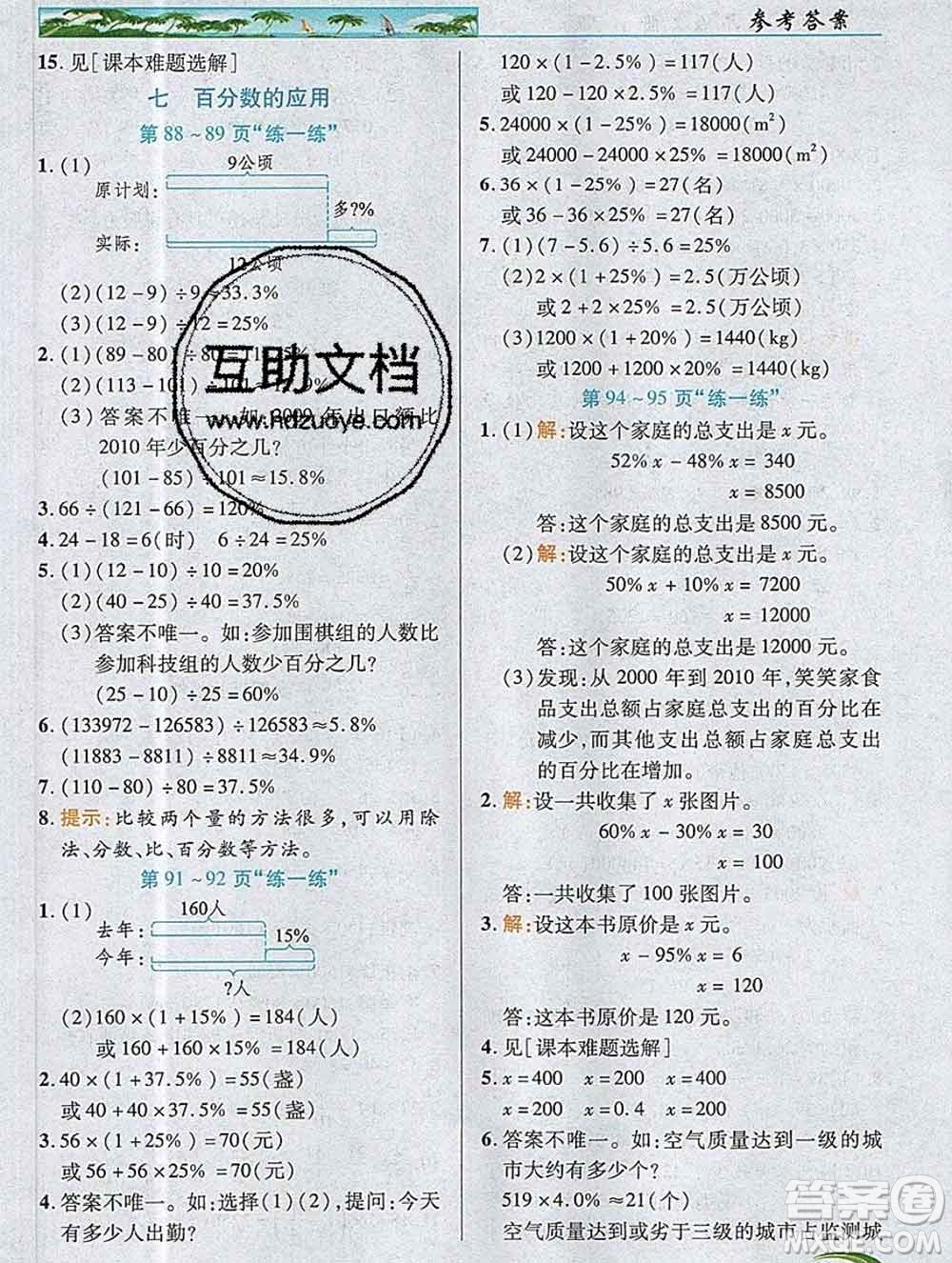 新疆青少年出版社2019年英才教程六年級數學上冊北師版答案
