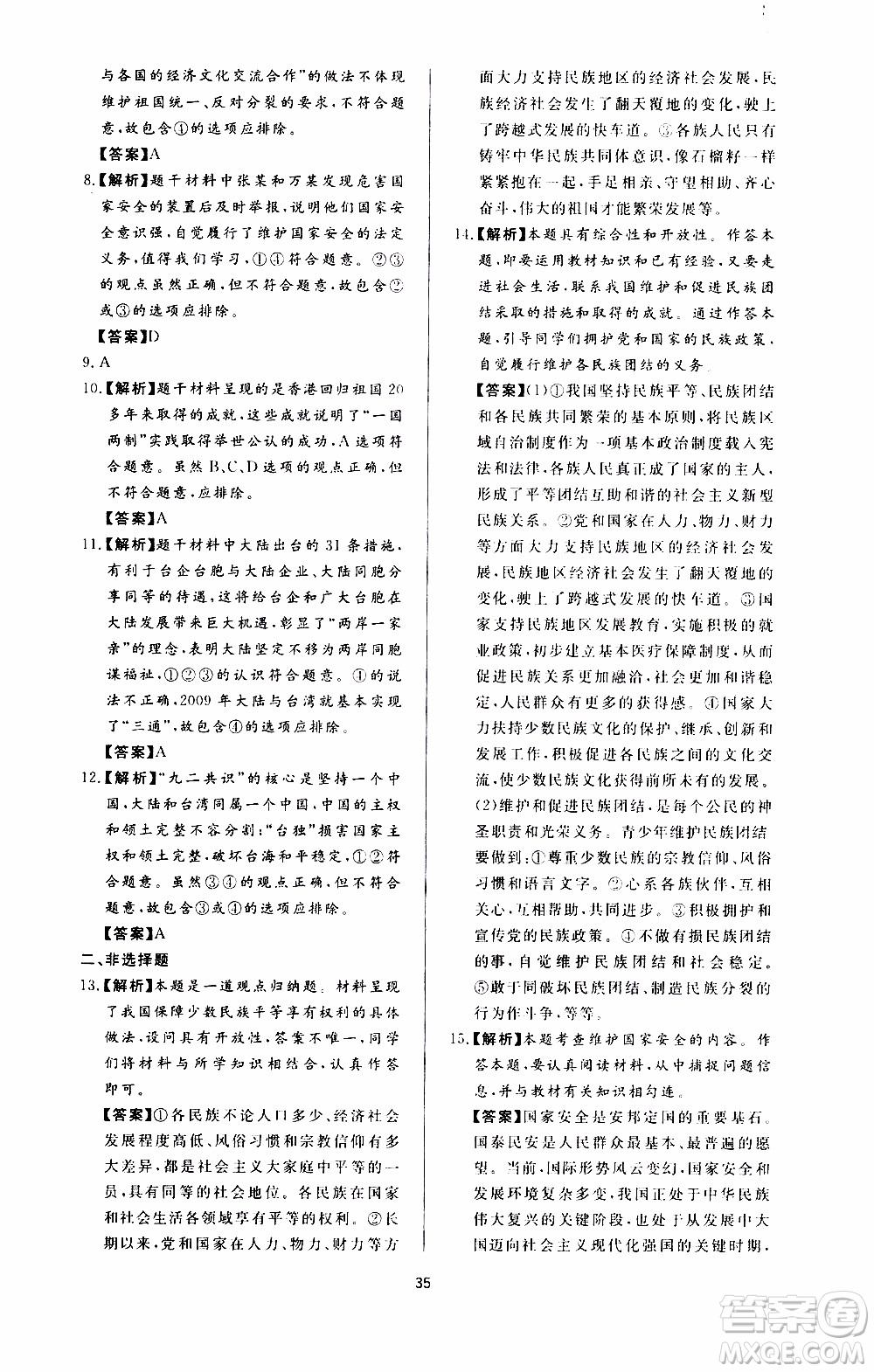 濟(jì)南出版社2019年新課程學(xué)習(xí)與檢測(cè)道德與法治九年級(jí)上冊(cè)參考答案