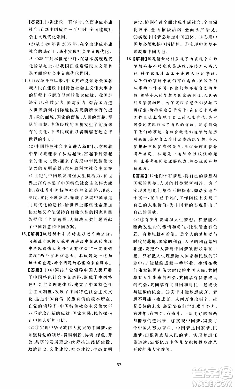 濟(jì)南出版社2019年新課程學(xué)習(xí)與檢測(cè)道德與法治九年級(jí)上冊(cè)參考答案