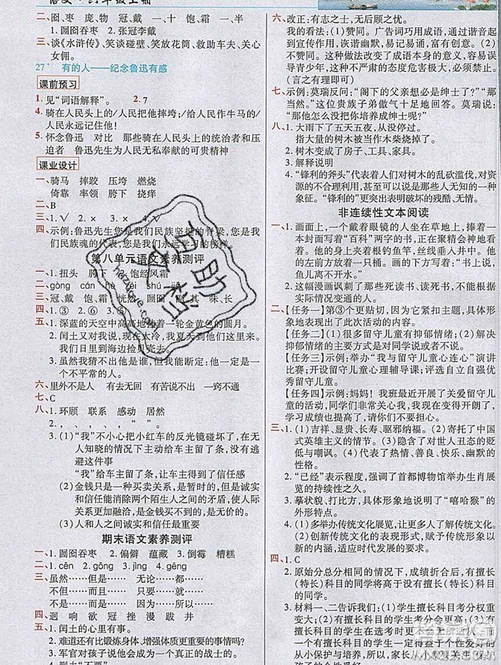 教育科學(xué)出版社2019年英才教程六年級(jí)語(yǔ)文上冊(cè)人教版答案