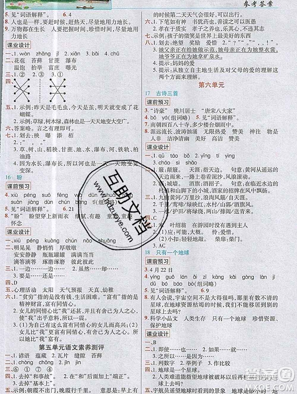 教育科學(xué)出版社2019年英才教程六年級(jí)語(yǔ)文上冊(cè)人教版答案