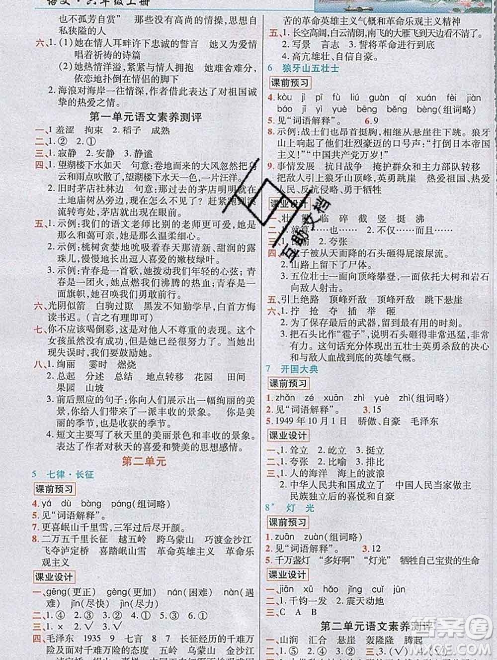 教育科學(xué)出版社2019年英才教程六年級(jí)語(yǔ)文上冊(cè)人教版答案
