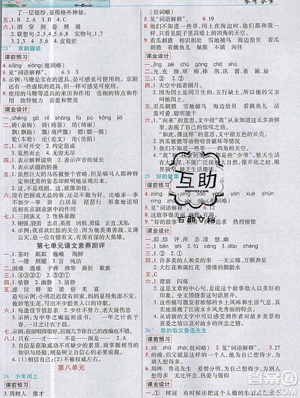 教育科學(xué)出版社2019年英才教程六年級(jí)語(yǔ)文上冊(cè)人教版答案