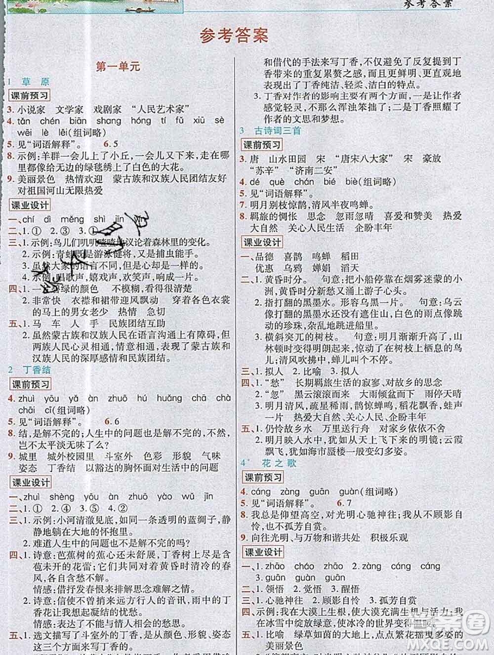 教育科學(xué)出版社2019年英才教程六年級(jí)語(yǔ)文上冊(cè)人教版答案