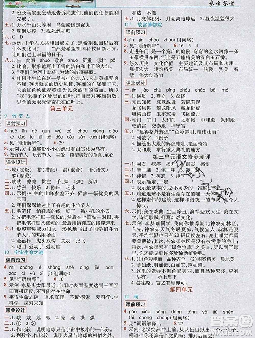 教育科學(xué)出版社2019年英才教程六年級(jí)語(yǔ)文上冊(cè)人教版答案