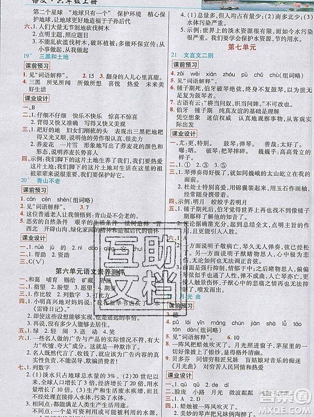 教育科學(xué)出版社2019年英才教程六年級(jí)語(yǔ)文上冊(cè)人教版答案