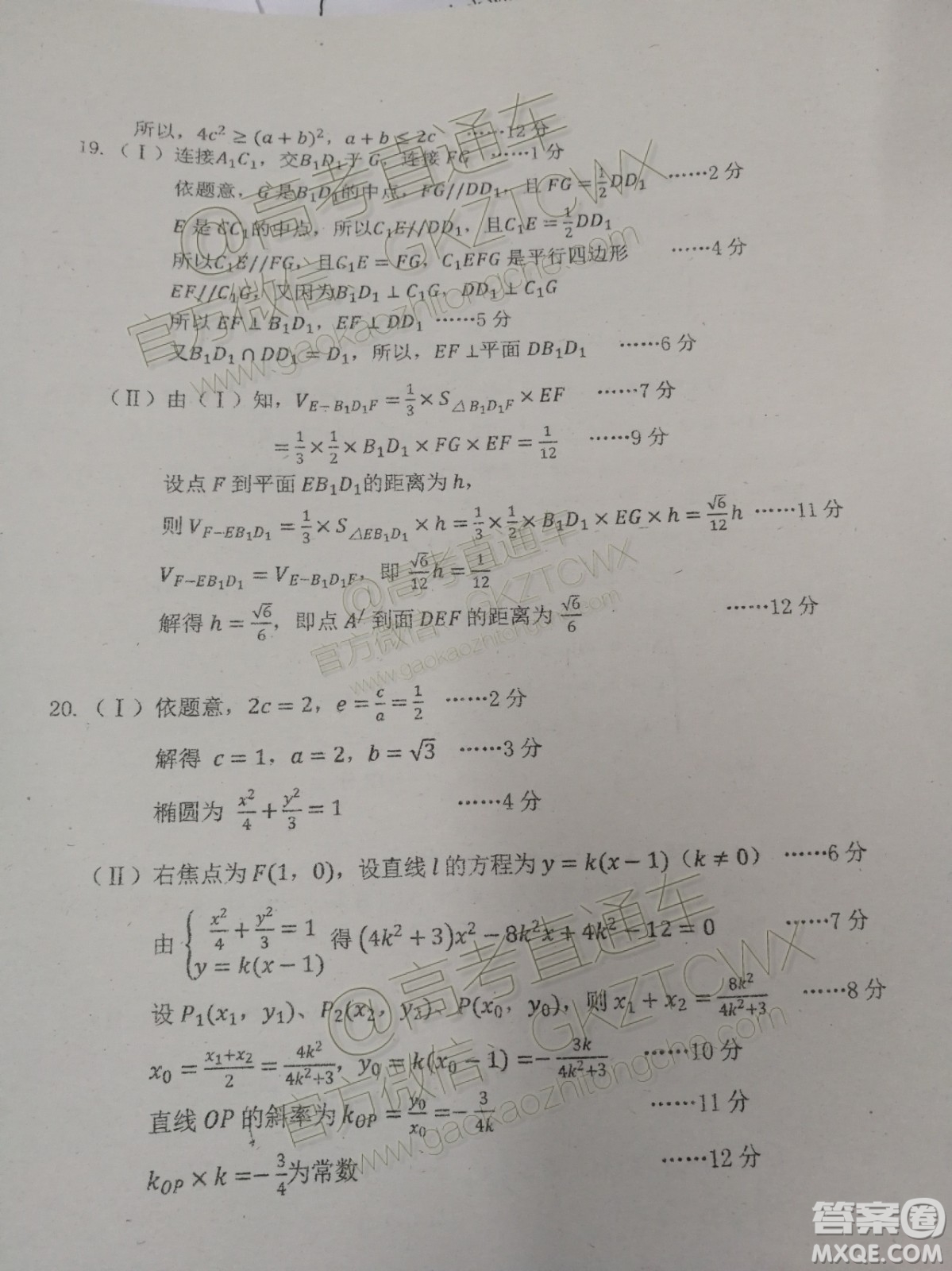 廣東省江門(mén)市2020屆普通高中高三調(diào)研考試文科數(shù)學(xué)答案