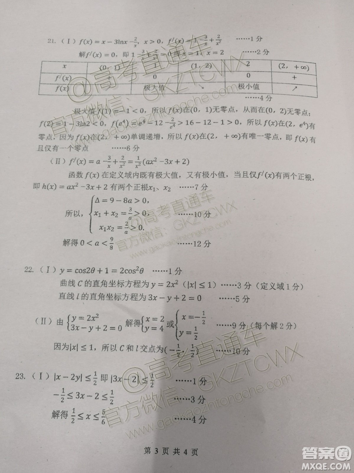 廣東省江門(mén)市2020屆普通高中高三調(diào)研考試文科數(shù)學(xué)答案