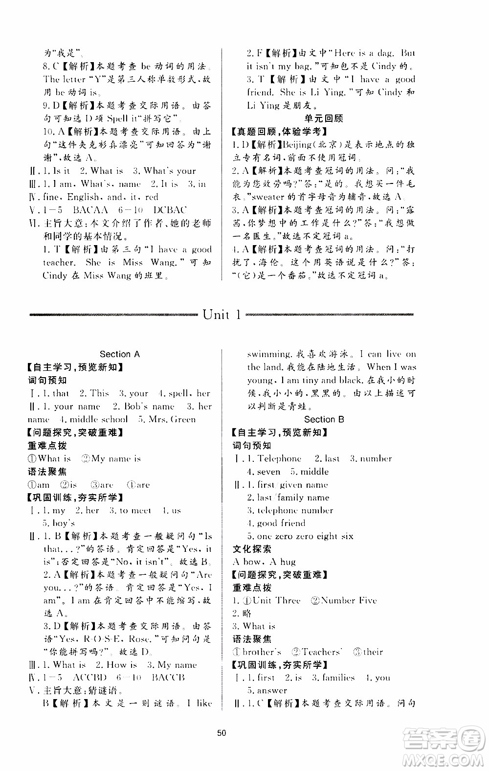 濟南出版社2019年新課程學習與檢測英語七年級上冊參考答案