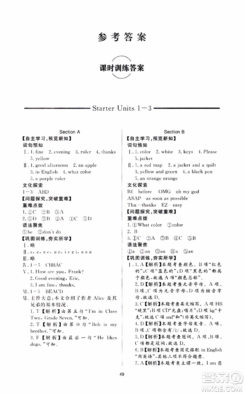 濟南出版社2019年新課程學習與檢測英語七年級上冊參考答案