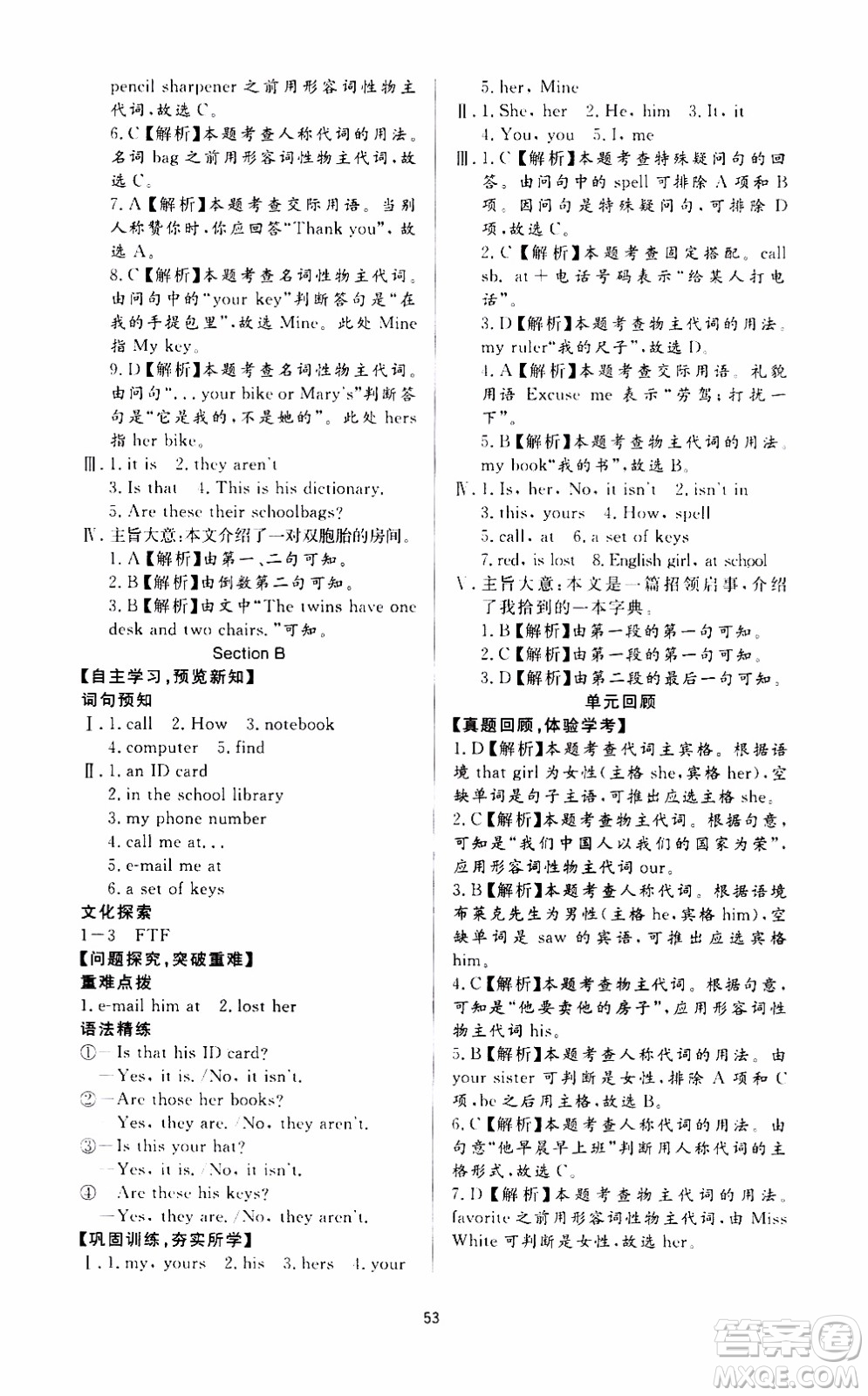 濟南出版社2019年新課程學習與檢測英語七年級上冊參考答案