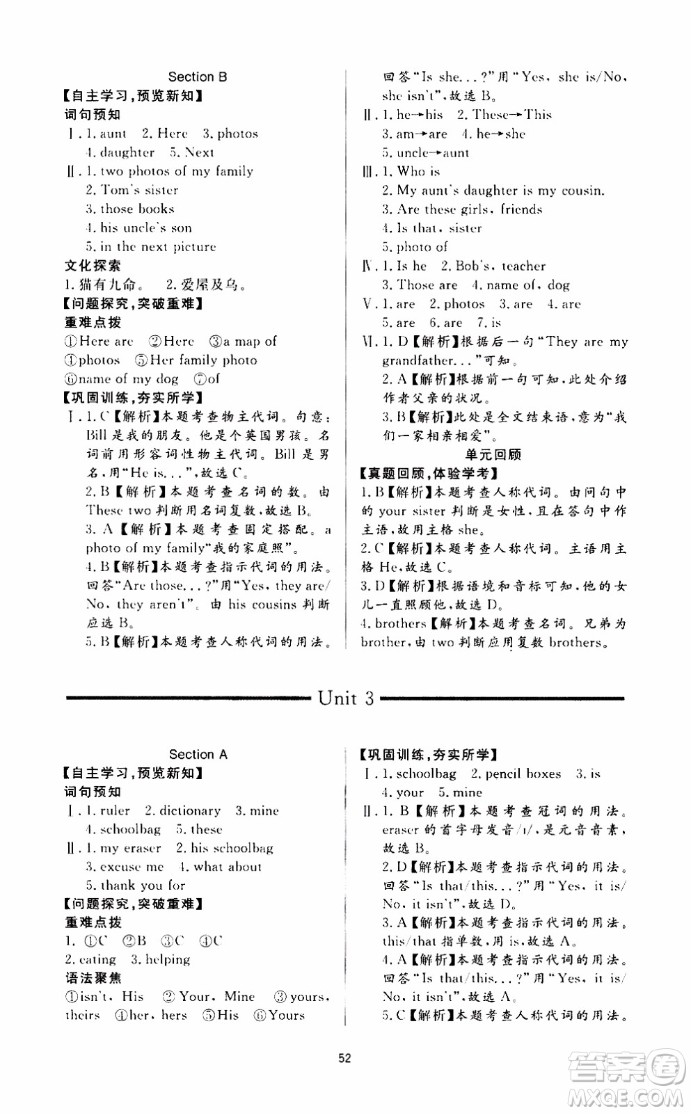 濟南出版社2019年新課程學習與檢測英語七年級上冊參考答案