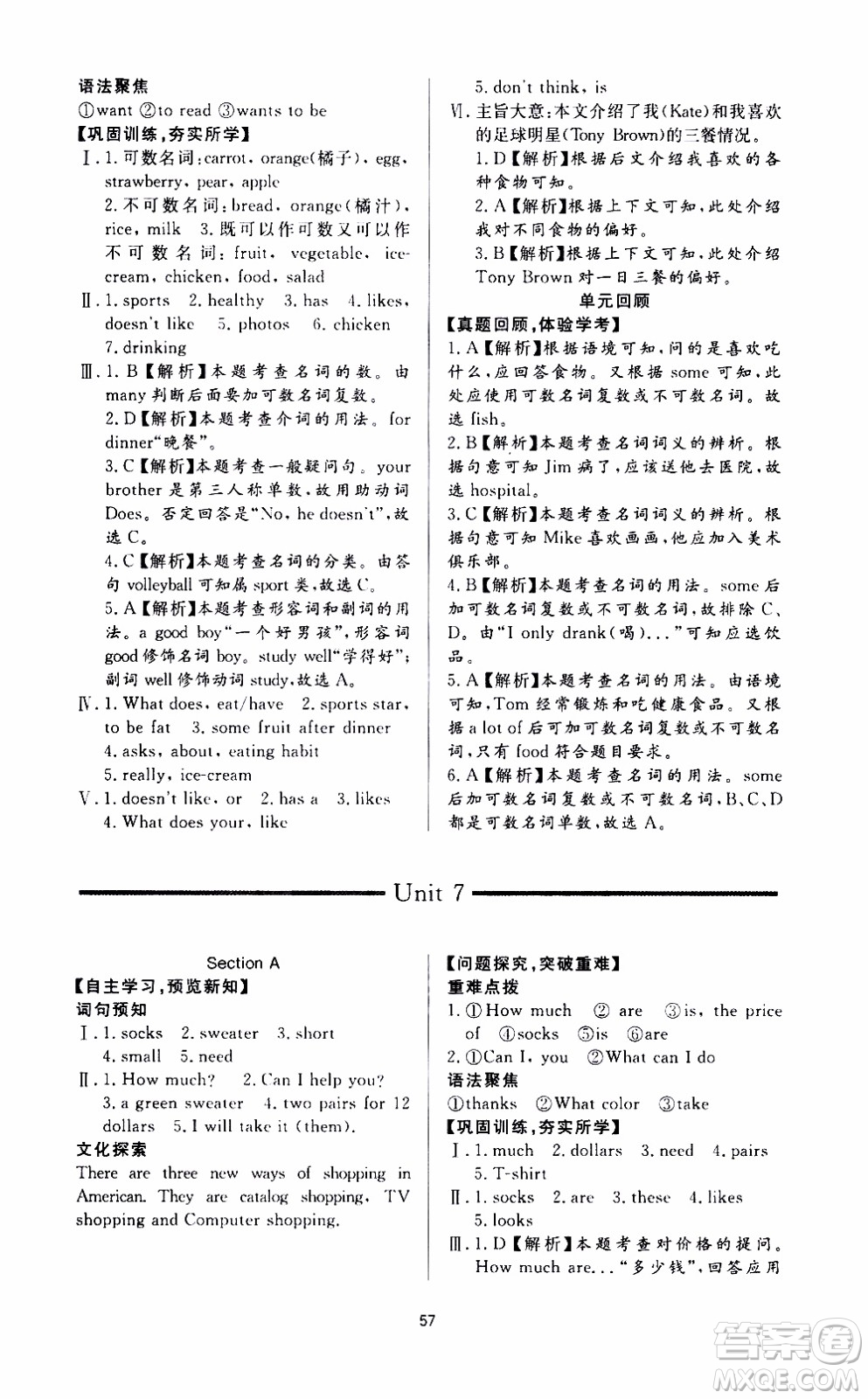濟南出版社2019年新課程學習與檢測英語七年級上冊參考答案