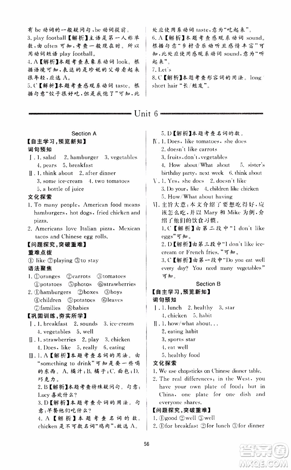 濟南出版社2019年新課程學習與檢測英語七年級上冊參考答案