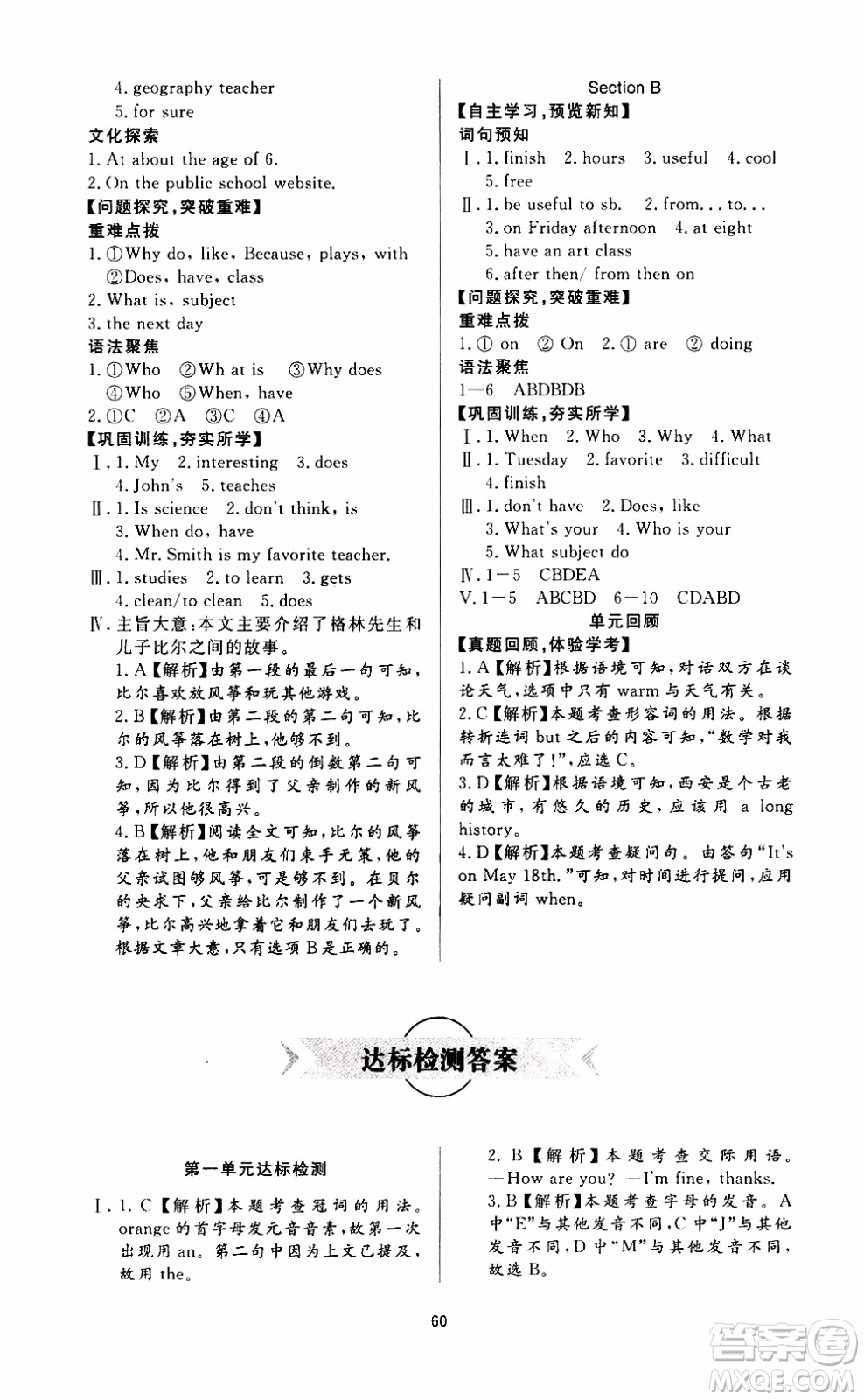 濟南出版社2019年新課程學習與檢測英語七年級上冊參考答案