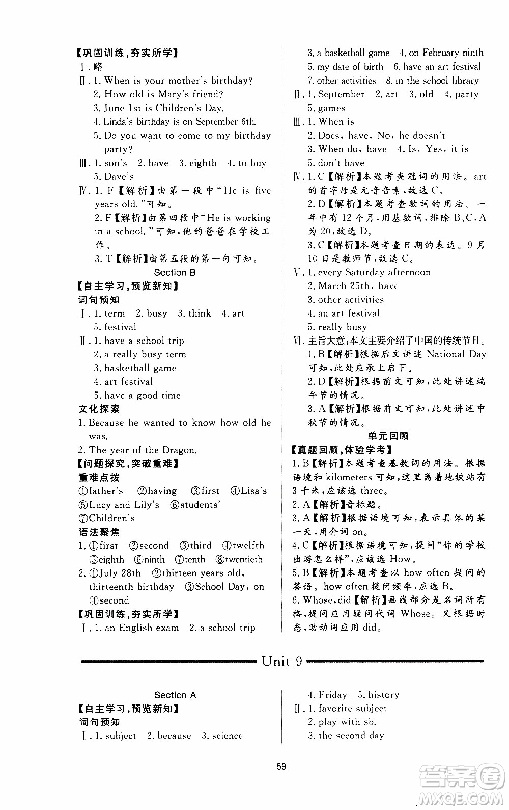 濟南出版社2019年新課程學習與檢測英語七年級上冊參考答案
