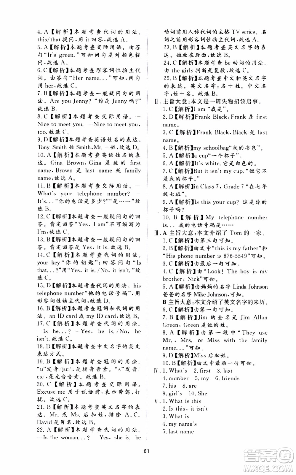 濟南出版社2019年新課程學習與檢測英語七年級上冊參考答案