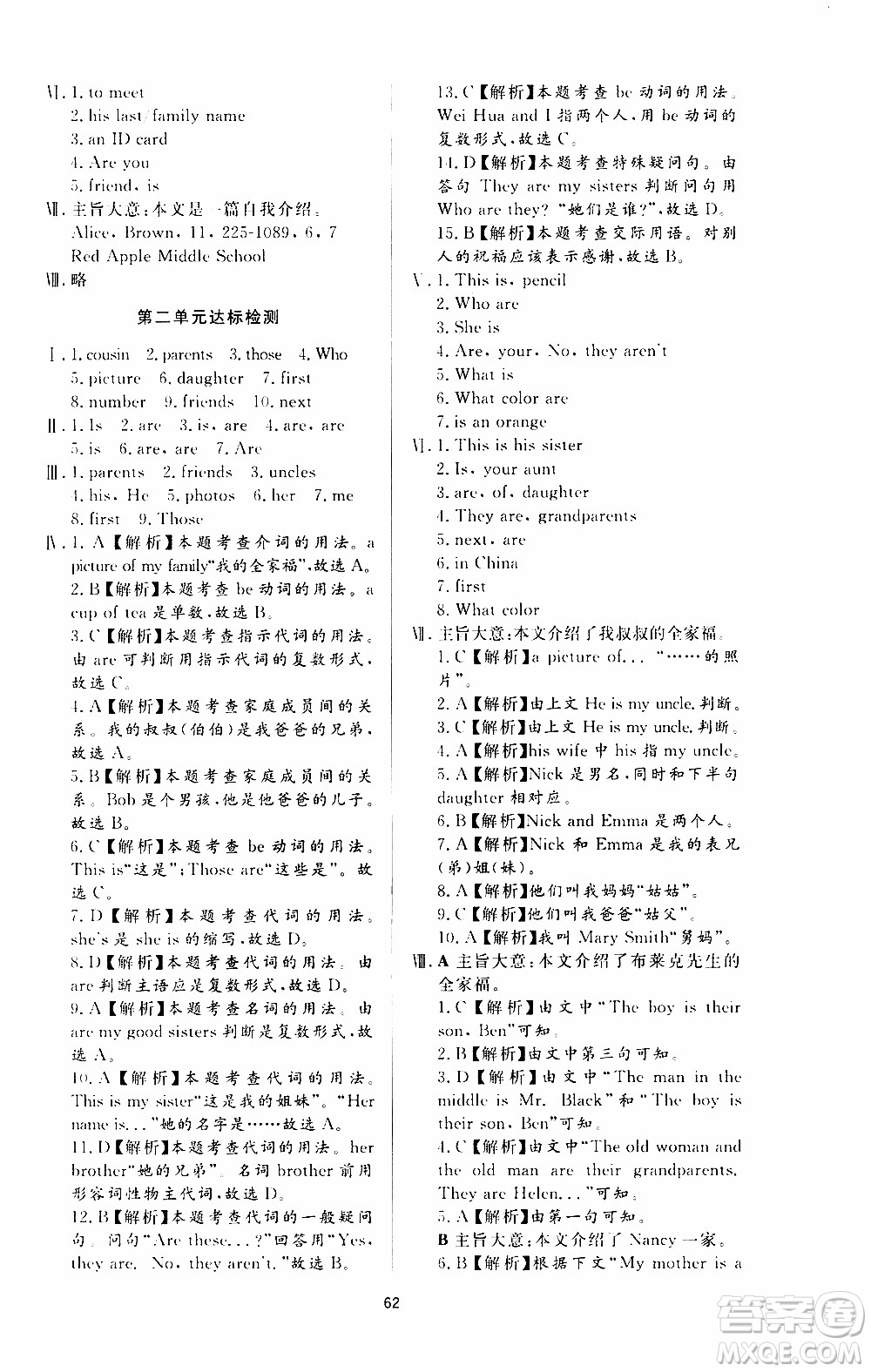 濟南出版社2019年新課程學習與檢測英語七年級上冊參考答案