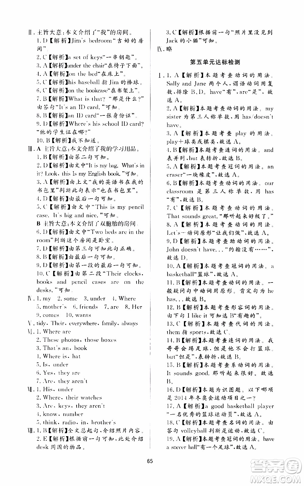 濟南出版社2019年新課程學習與檢測英語七年級上冊參考答案