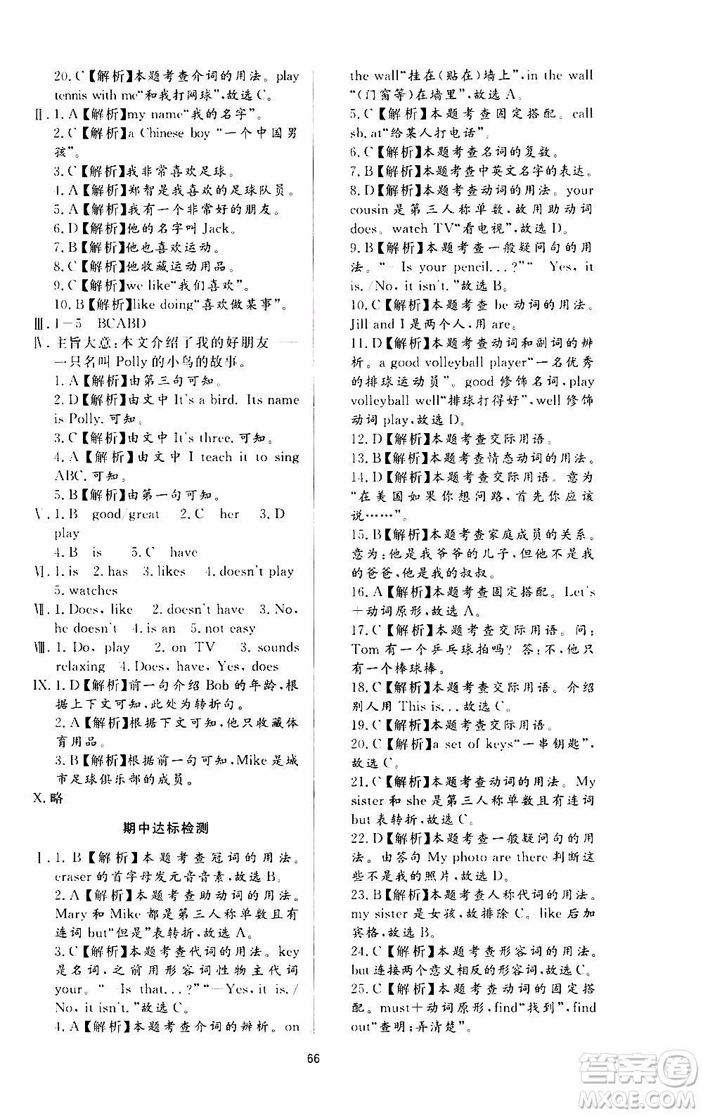 濟南出版社2019年新課程學習與檢測英語七年級上冊參考答案