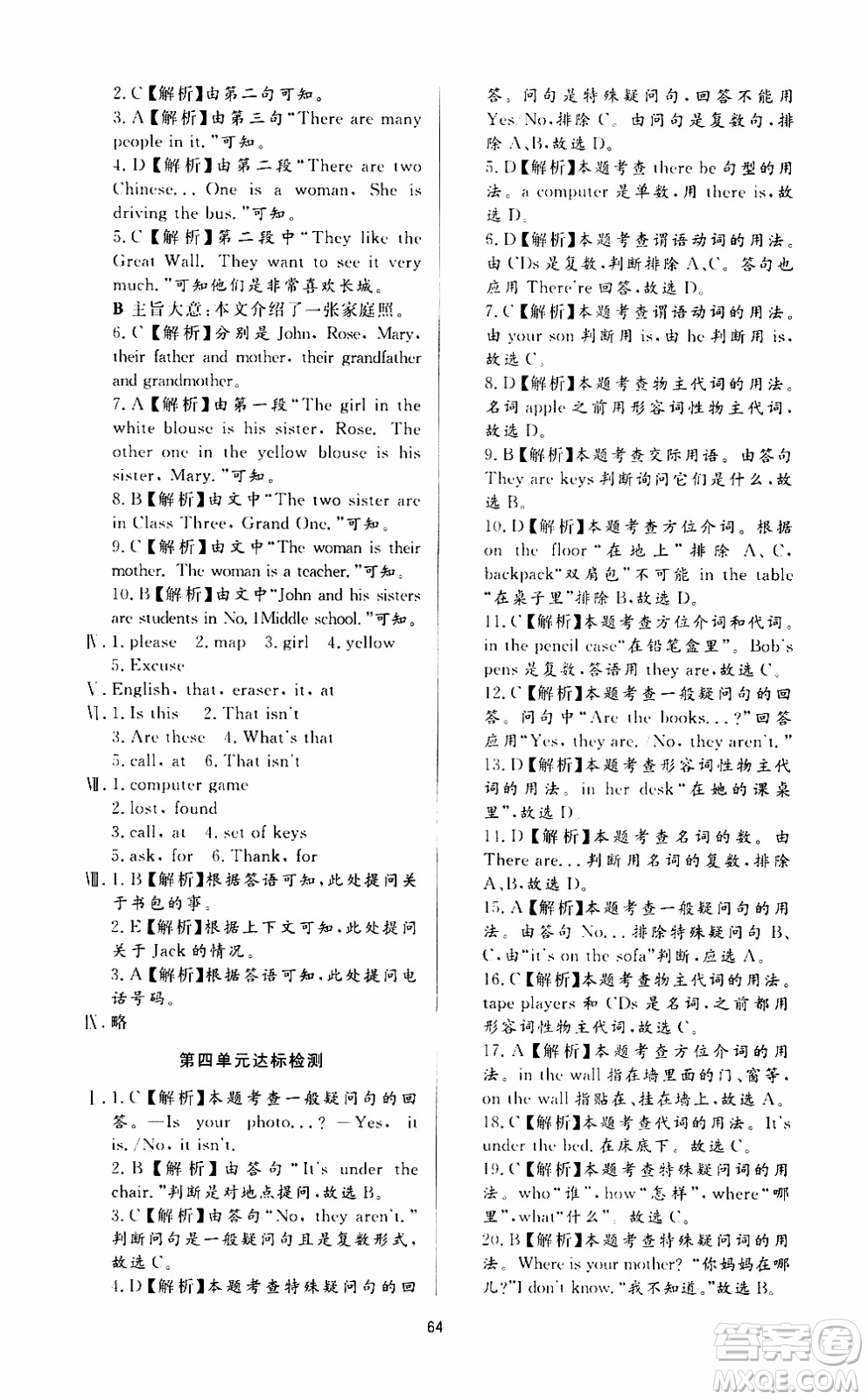 濟南出版社2019年新課程學習與檢測英語七年級上冊參考答案