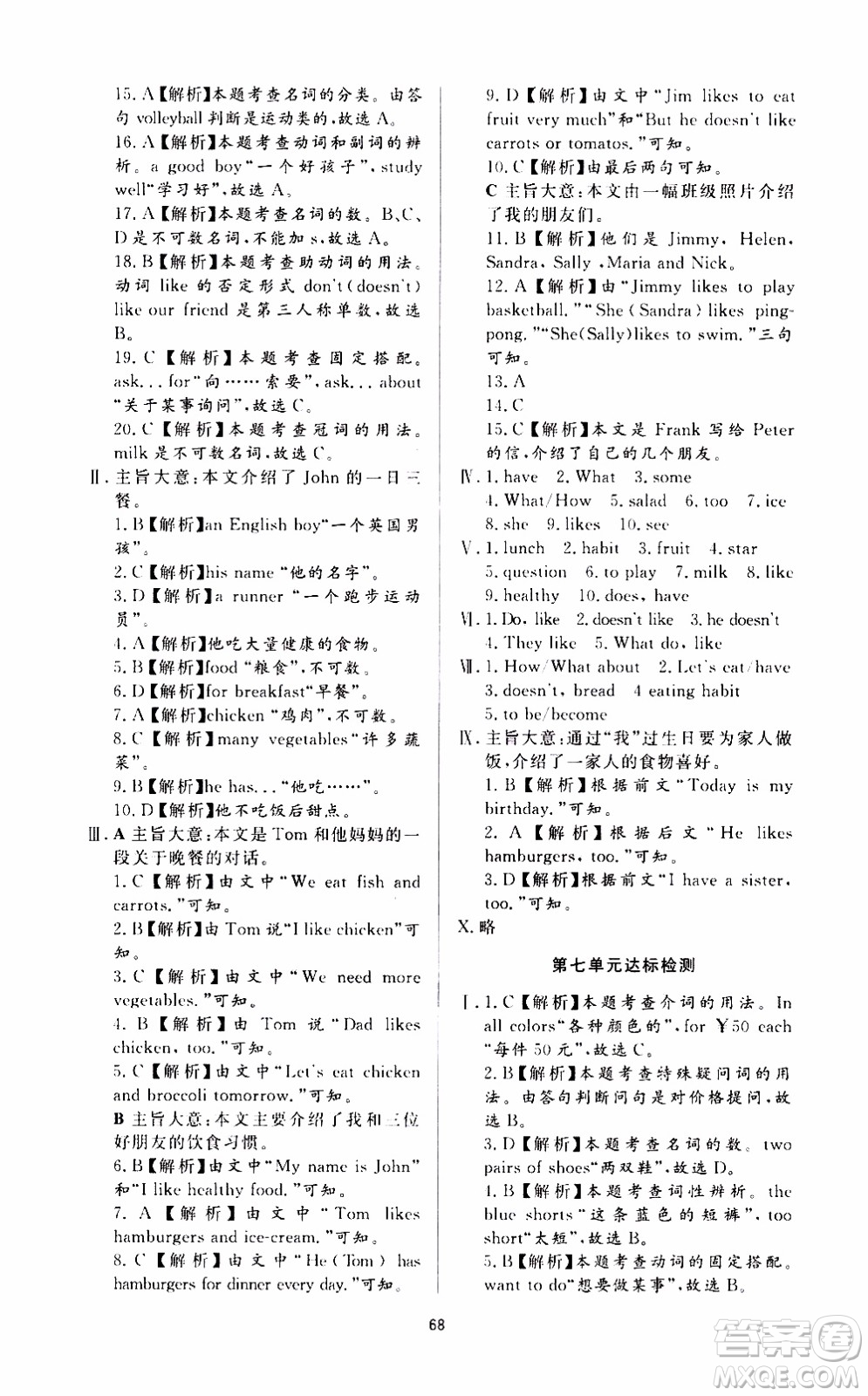 濟南出版社2019年新課程學習與檢測英語七年級上冊參考答案