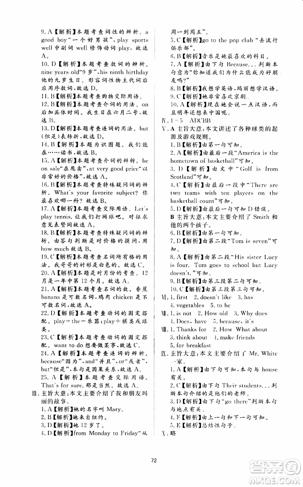 濟南出版社2019年新課程學習與檢測英語七年級上冊參考答案
