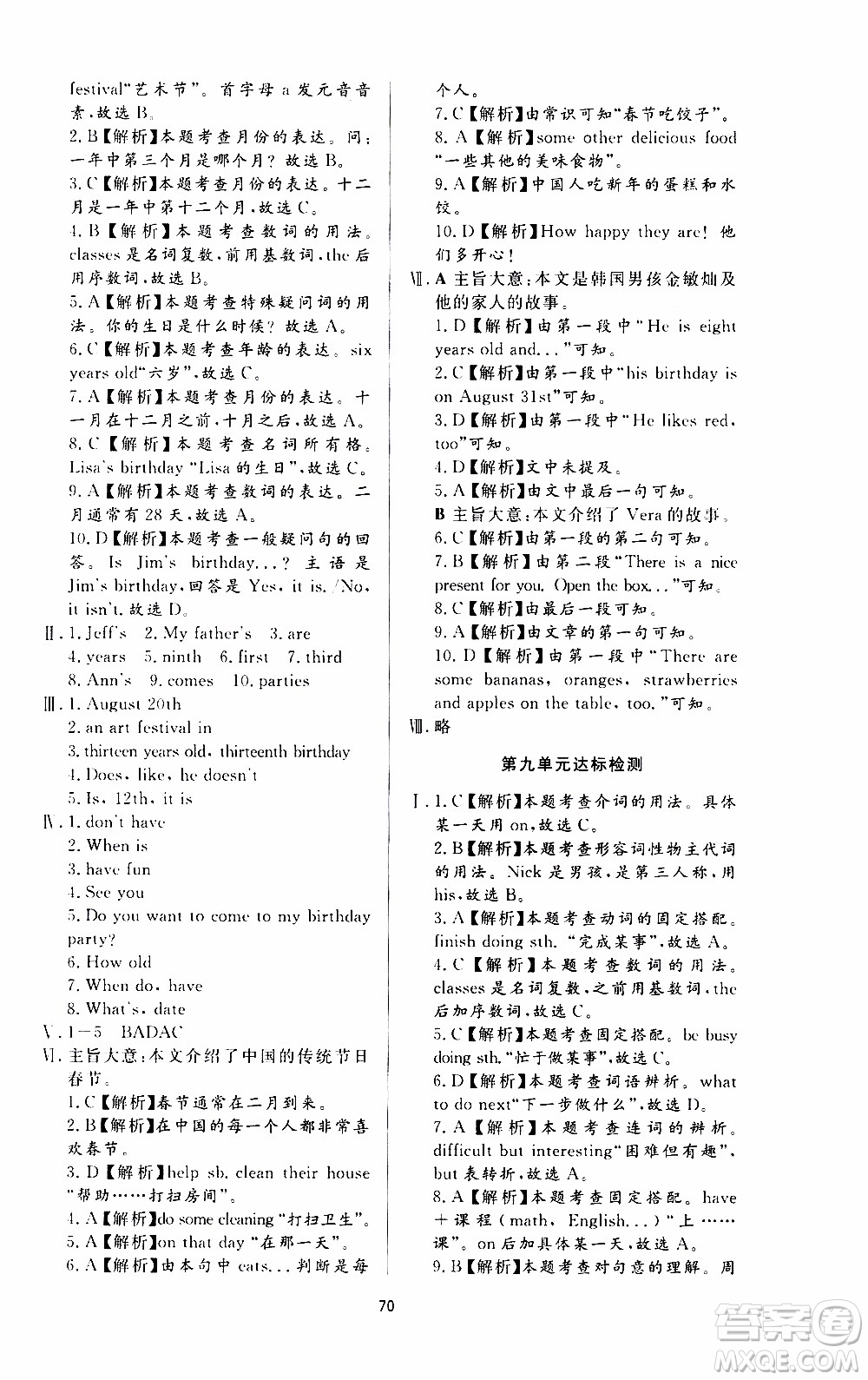 濟南出版社2019年新課程學習與檢測英語七年級上冊參考答案