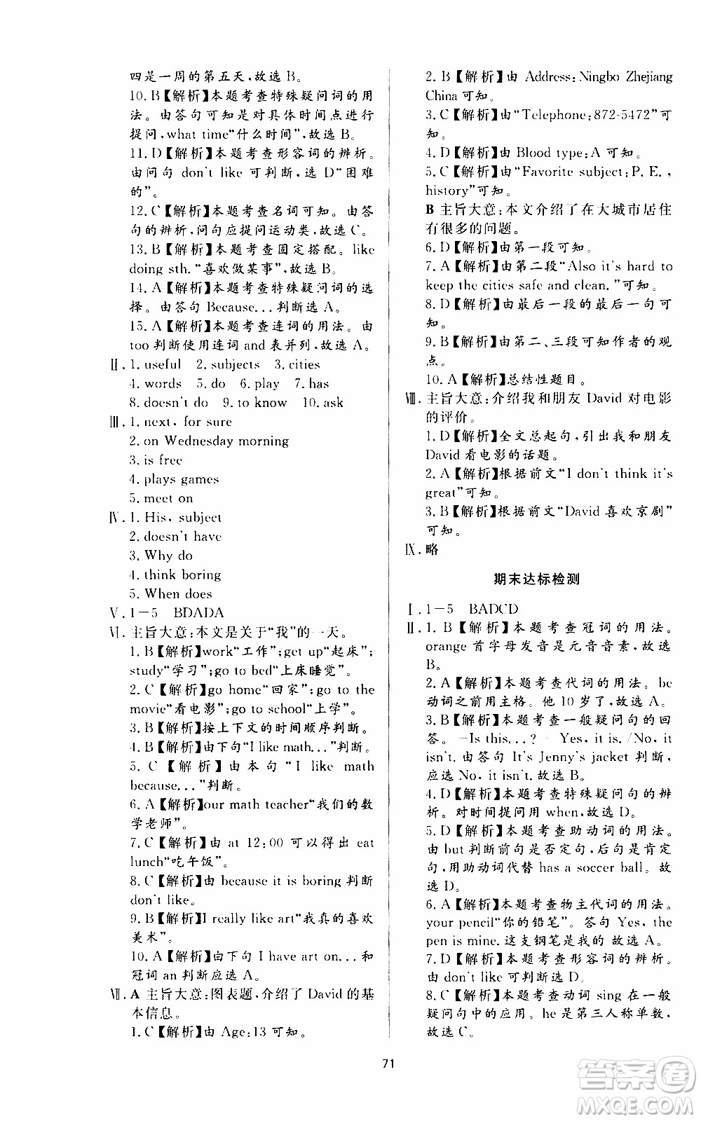 濟南出版社2019年新課程學習與檢測英語七年級上冊參考答案