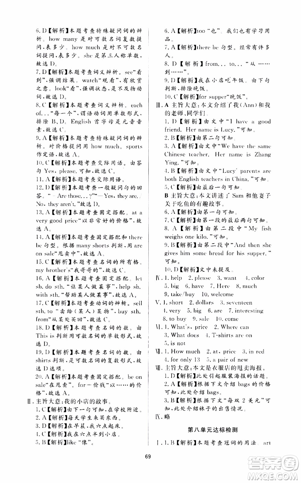 濟南出版社2019年新課程學習與檢測英語七年級上冊參考答案