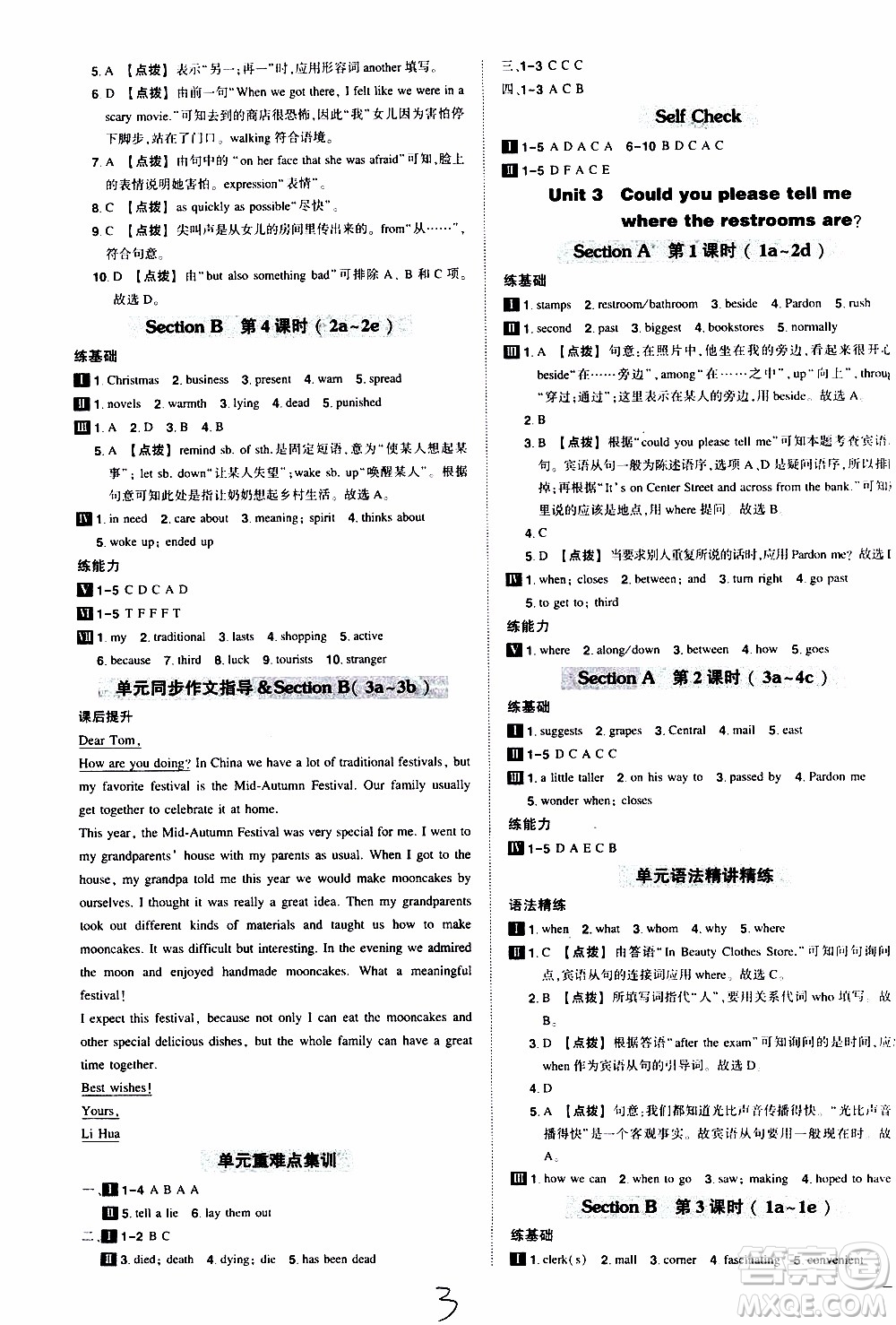 狀語(yǔ)成才路2019年?duì)钤獙?dǎo)練九年級(jí)上冊(cè)英語(yǔ)人教版參考答案