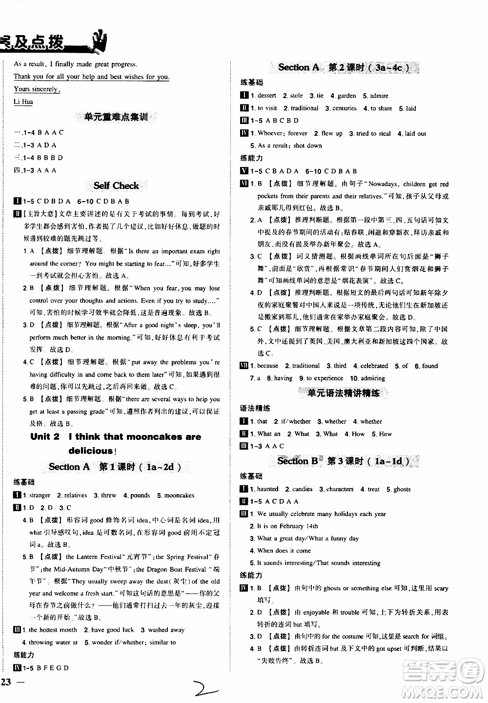 狀語(yǔ)成才路2019年?duì)钤獙?dǎo)練九年級(jí)上冊(cè)英語(yǔ)人教版參考答案