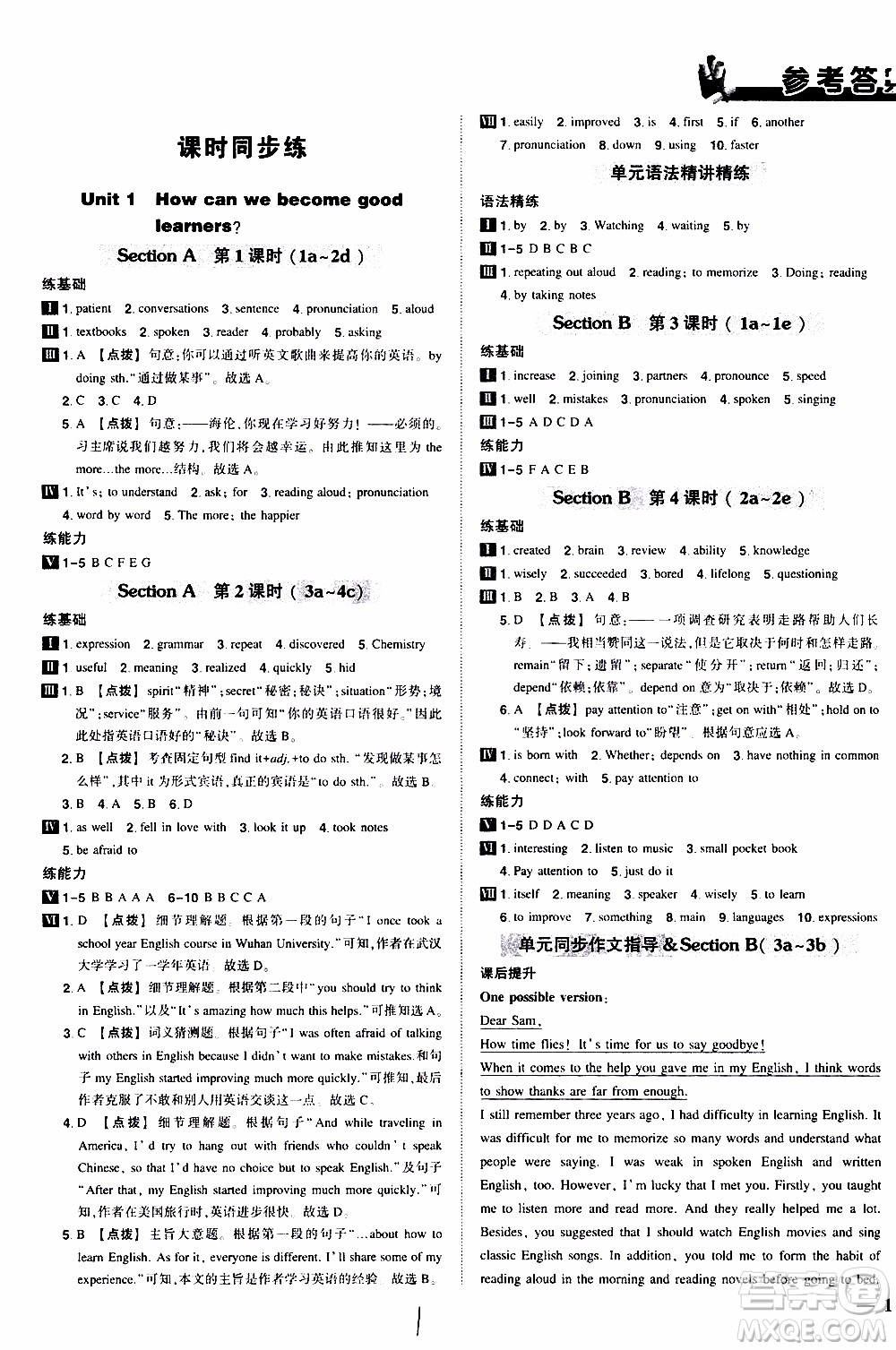 狀語(yǔ)成才路2019年?duì)钤獙?dǎo)練九年級(jí)上冊(cè)英語(yǔ)人教版參考答案