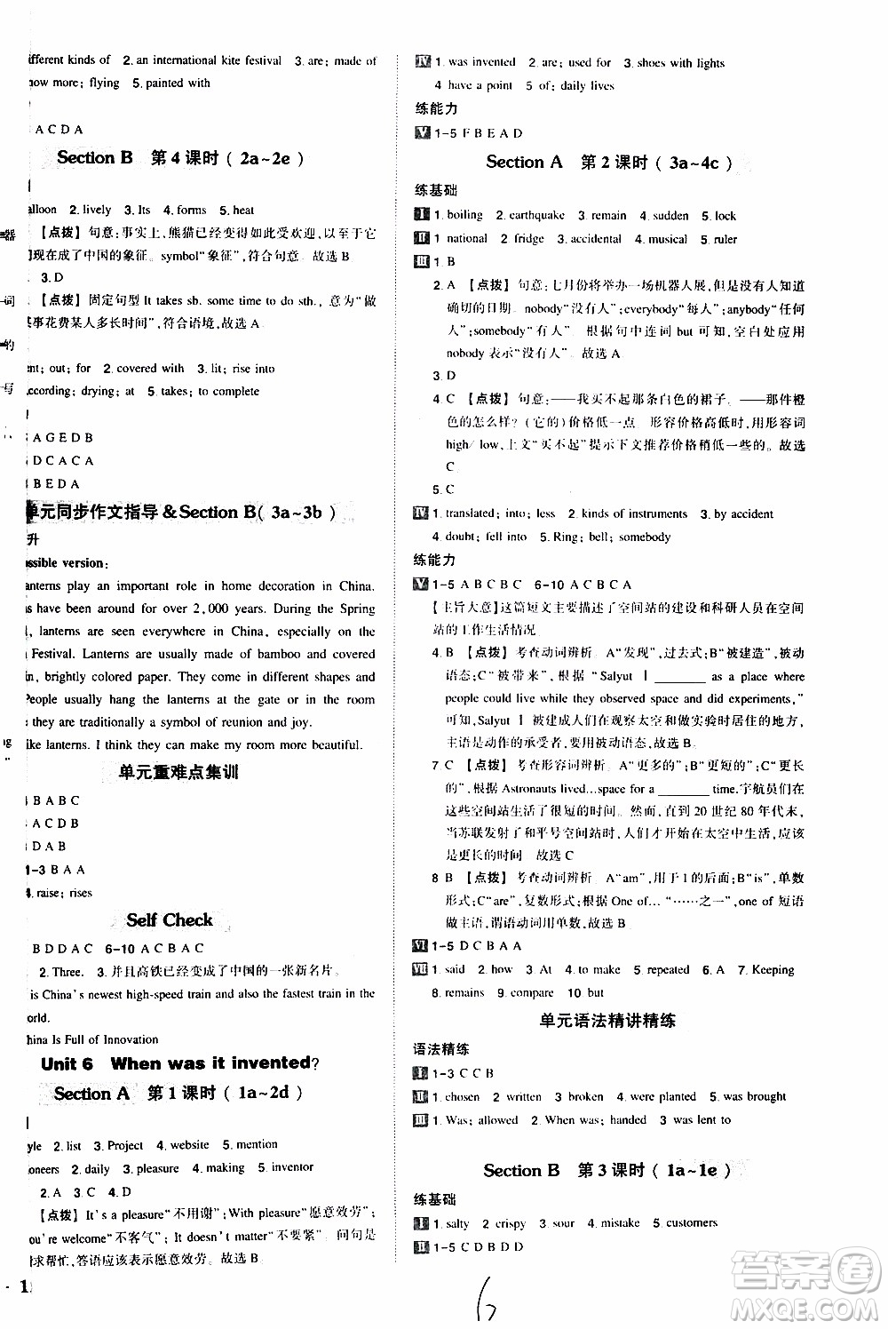 狀語(yǔ)成才路2019年?duì)钤獙?dǎo)練九年級(jí)上冊(cè)英語(yǔ)人教版參考答案