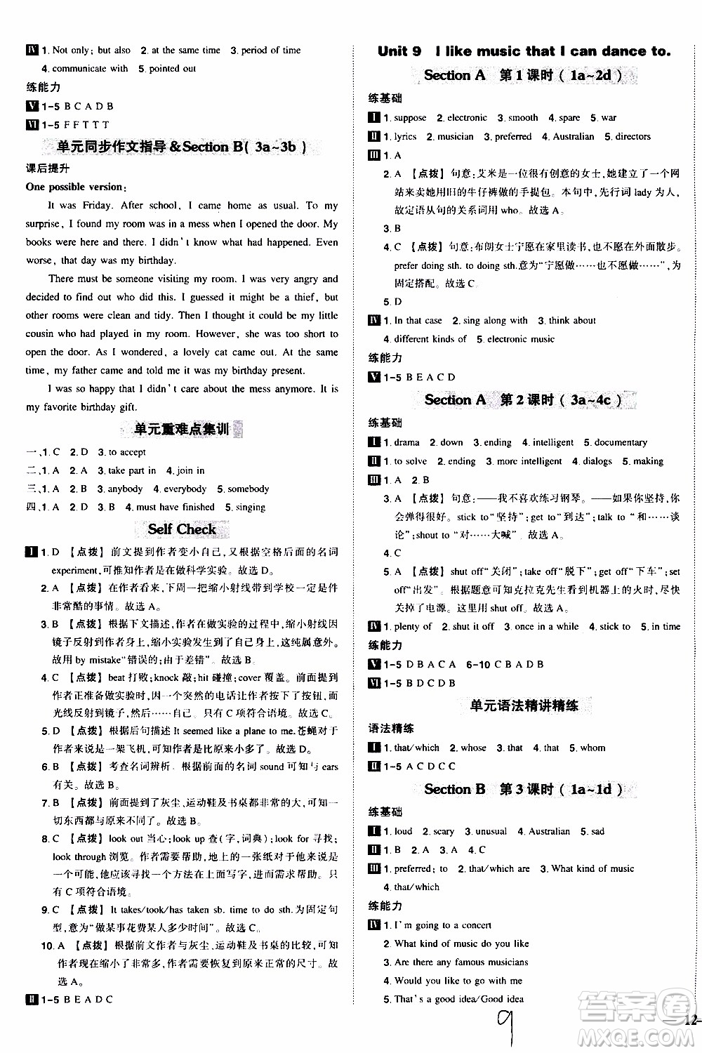 狀語(yǔ)成才路2019年?duì)钤獙?dǎo)練九年級(jí)上冊(cè)英語(yǔ)人教版參考答案