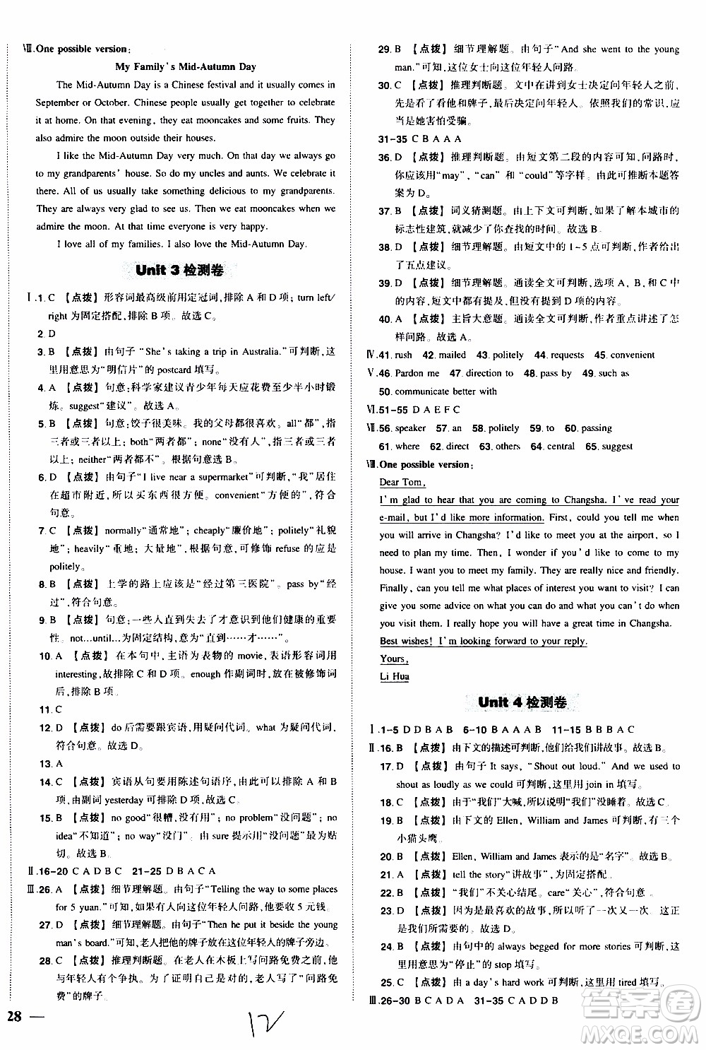 狀語(yǔ)成才路2019年?duì)钤獙?dǎo)練九年級(jí)上冊(cè)英語(yǔ)人教版參考答案