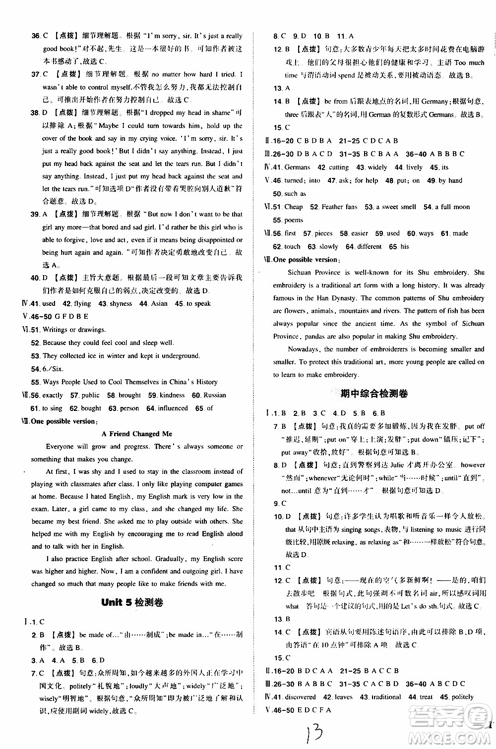 狀語(yǔ)成才路2019年?duì)钤獙?dǎo)練九年級(jí)上冊(cè)英語(yǔ)人教版參考答案