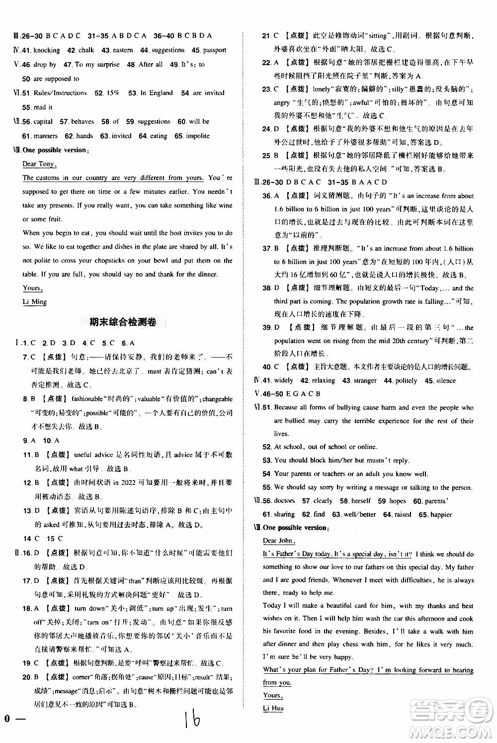 狀語(yǔ)成才路2019年?duì)钤獙?dǎo)練九年級(jí)上冊(cè)英語(yǔ)人教版參考答案