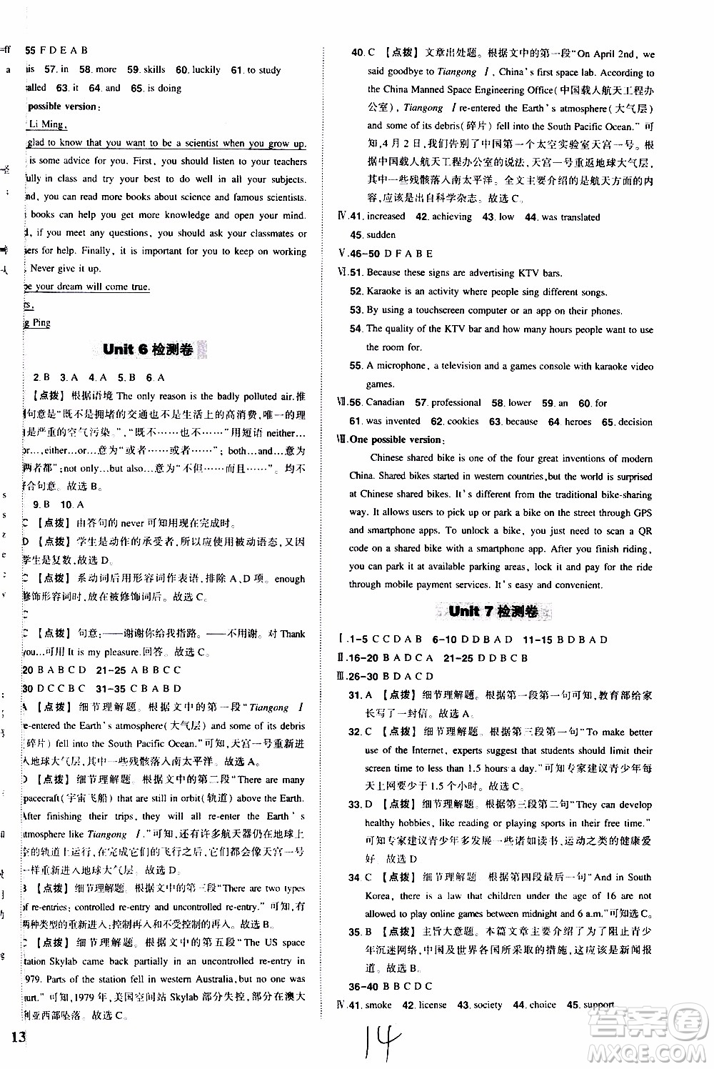 狀語(yǔ)成才路2019年?duì)钤獙?dǎo)練九年級(jí)上冊(cè)英語(yǔ)人教版參考答案