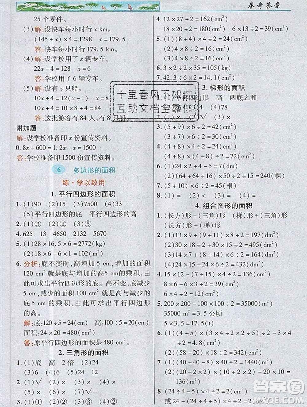 武漢出版社2019年英才教程五年級(jí)數(shù)學(xué)上冊(cè)人教版答案