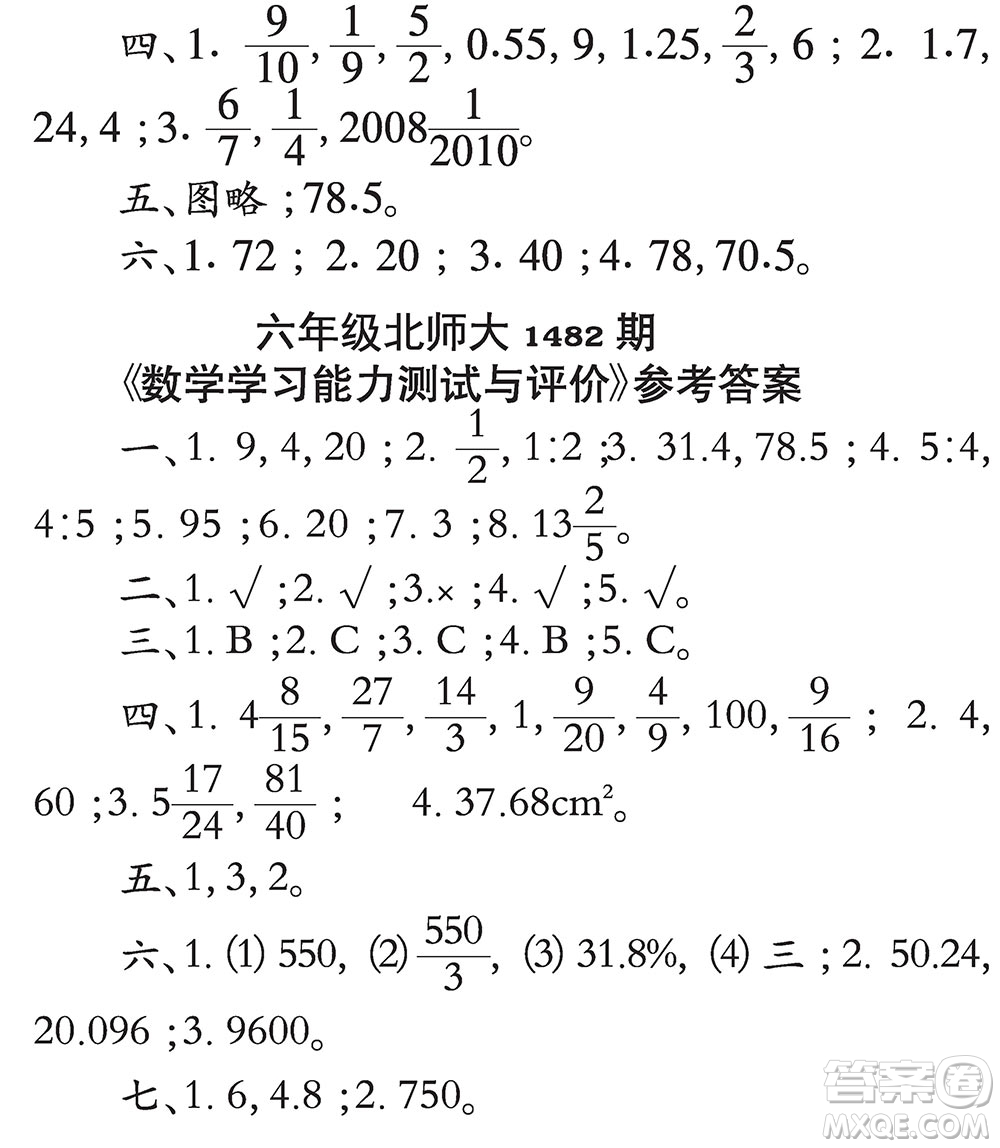 2019小學生數學報六年級第1482期答案